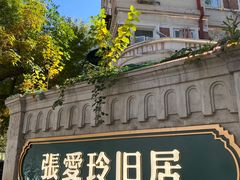 -天津五大道文化旅游区