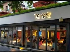 -芙蓉堂(武汉天地店)