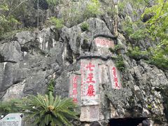 -星湖旅游景区七星岩