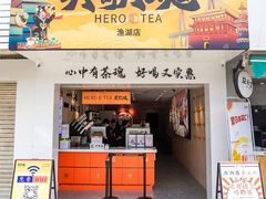 门面-英歌魂(渔湖店)