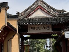 -绍兴鲁迅故里·沈园景区