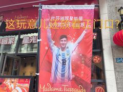 -武汉杜莎夫人蜡像馆