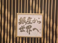 -Ginza Onodera铁板烧(外滩十八号店)