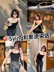 -Sying杉影日式烫染專門店