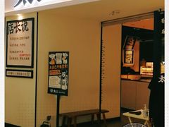 门面-太二酸菜鱼(福州泰禾店)