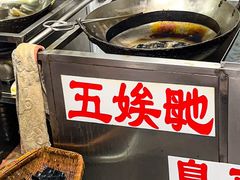 -五娭毑臭豆腐(黄兴南路店)