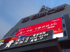 -万达广场(福州金融街店)