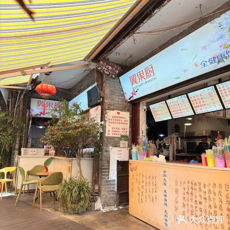 来都江堰就喝翼果厨