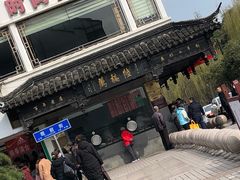 -陆稿荐观前街店