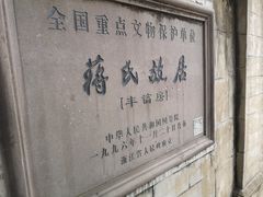 -溪口-滕头旅游景区