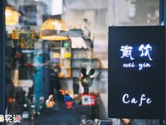 门面-微饮cafe