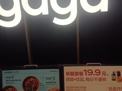 -gaga(深圳南山益田假日广场店)