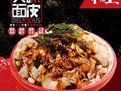 凉皮-十三朝牛馍王擀面皮(骡马市店)