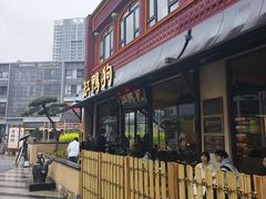 -缸鸭狗(天一广场店)