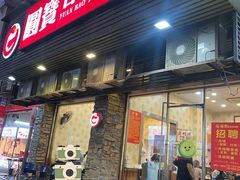 -圆宝台湾小吃(迎津街店)