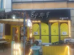 门面-84那年咖啡馆(李沧万达店)
