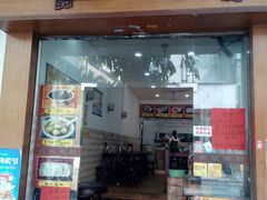 门面-省城濑粉(龙津店)