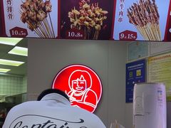 -喜姐炸串(池州青阳店)