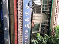 -老字号贾家肉丸糊辣汤(光明巷店)