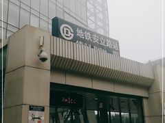 -安立路(地铁站)