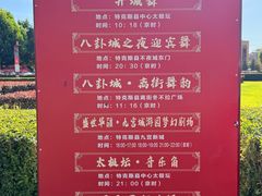 -特克斯八卦城