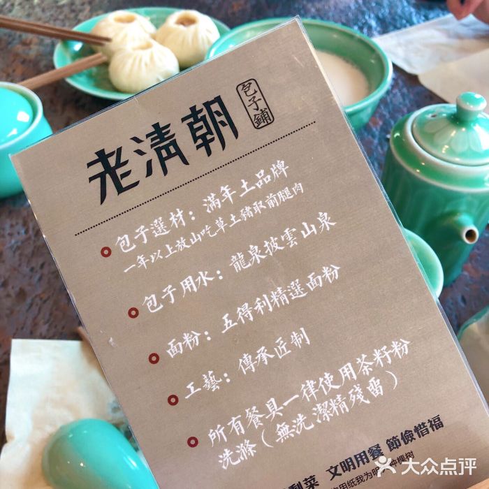 老清朝包子铺(开明街店)菜单图片