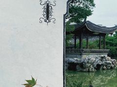 -芥子园
