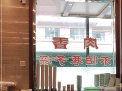 -清真·益鑫羊肉手抓馆(花园北街店)