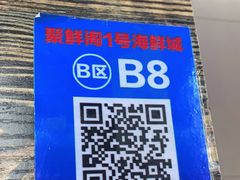 门面-聚鲜阁海鲜美食城(香水湾店)