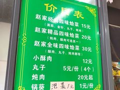 -赵家名吃四味烩菜(东大寺门食品街店)
