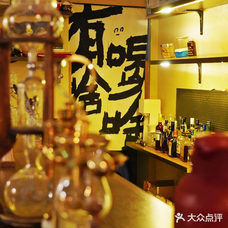 日咖夜酒很快乐