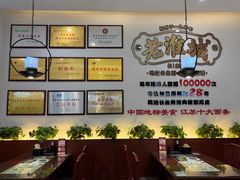 -老淮城·长鱼面(河下古镇店)