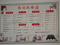 -陈记饮食店(菜园墩店)