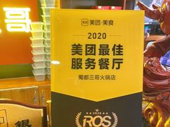-蜀都三哥火锅店(力盟商业步行街店)