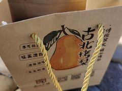 -古北烤梨