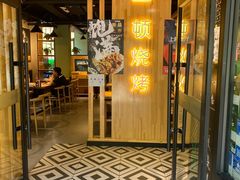 门面-一顿烧烤(八经街店)
