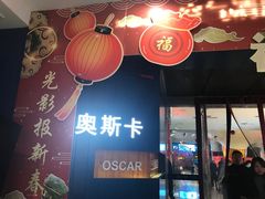-奥斯卡升龙国际影城(RealD Cinema)