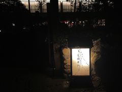 -庆春朴门