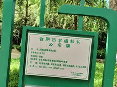 -大蜀山国家森林公园