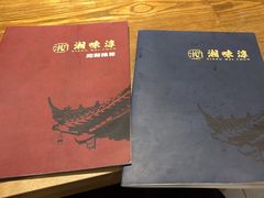 -湘味淳(千禧街店)