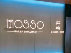 -MOSSO音乐酒吧·live house(南京旗舰店)