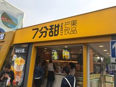 门面-7分甜(观前碧凤坊店)