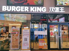 门面-汉堡王(歌斐中心店)