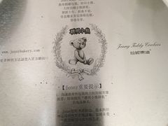-珍妮曲奇聪明小熊(上环店)