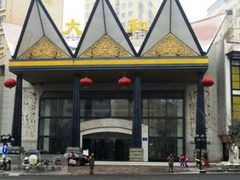 -大和洗浴休闲会所(宏大广场店)