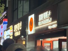 -莫朗核桃饼(虹泉路店)