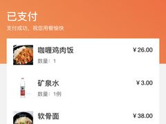 账单-面爱面(长椿街店)