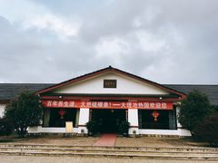 -大理地热国