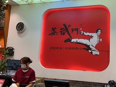 -蒸武门·广式茶点(石滩店)
