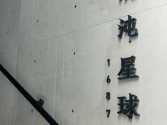 -混沌·星球